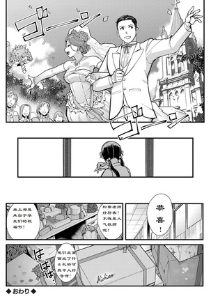 Juujun x Yokujou ~Furin Aite wa Jibun no Kyonyuu Seito~ Page #24