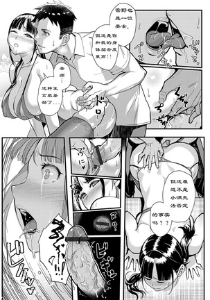 Juujun x Yokujou ~Furin Aite wa Jibun no Kyonyuu Seito~ Page #15