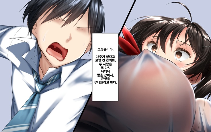 합체! 빠지지 않아!? ~교미한 채로 일상 성활~ / Gattai! Nukenai!？ ~Koubi shita mama Nichijou Seikatsu~