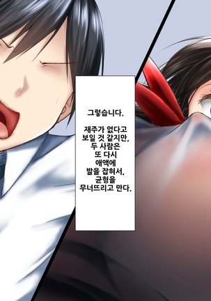 합체! 빠지지 않아!? ~교미한 채로 일상 성활~ / Gattai! Nukenai!？ ~Koubi shita mama Nichijou Seikatsu~ Page #158