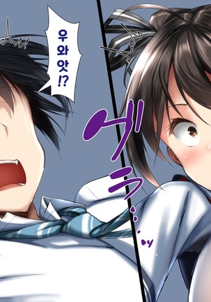 합체! 빠지지 않아!? ~교미한 채로 일상 성활~ / Gattai! Nukenai!？ ~Koubi shita mama Nichijou Seikatsu~ Page #86