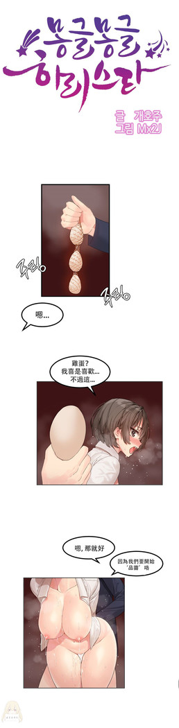 Hahri's Lumpy Star Ch.1~6 【委員長個人漢化】(回歸更新）