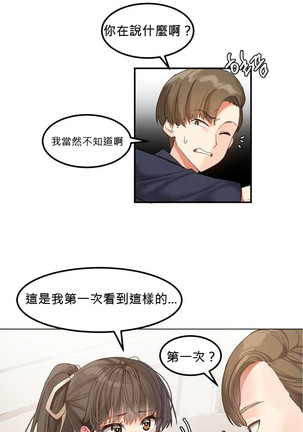 Hahri's Lumpy Star Ch.1~6 【委員長個人漢化】(回歸更新） Page #19