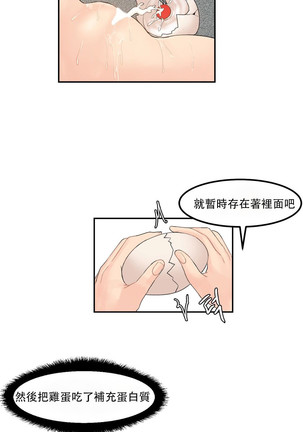 Hahri's Lumpy Star Ch.1~6 【委員長個人漢化】(回歸更新） Page #87