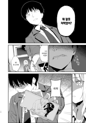 Yuri Netori | 유리네토리 - Page 14