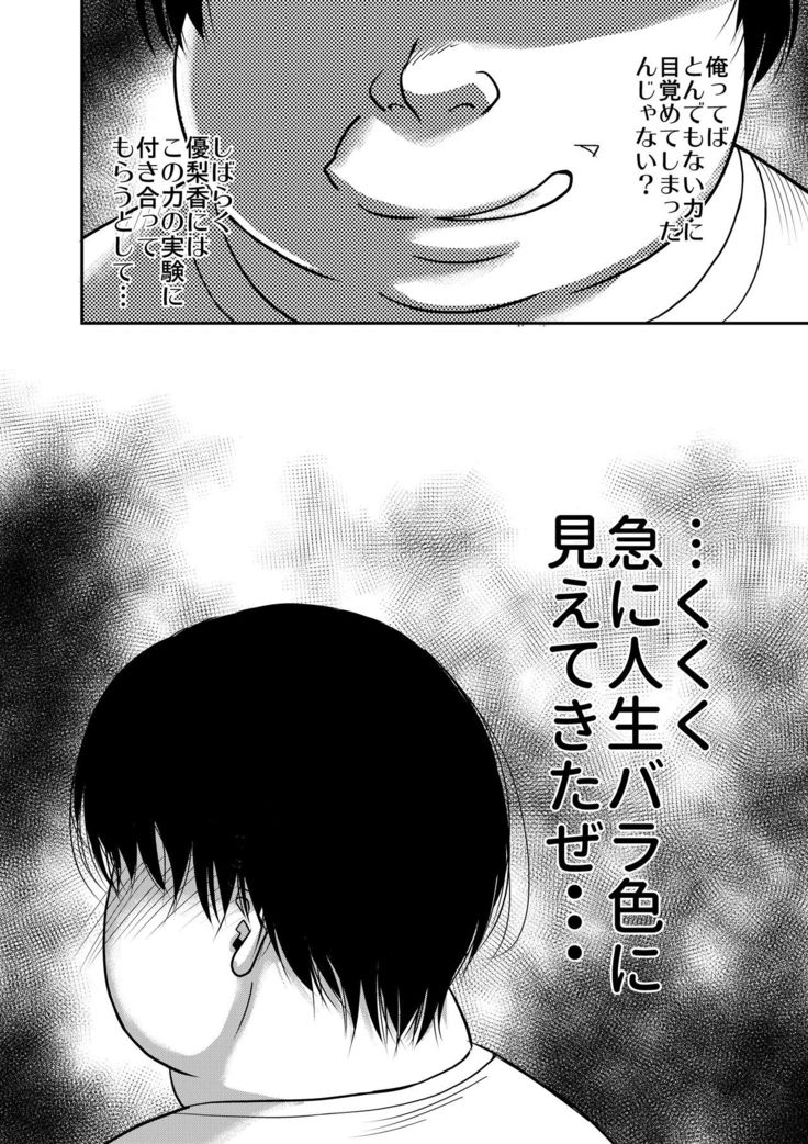 Hyonna Koto kara Zettai Shihai no Chikara ni Mezameta Otoko no Kiroku.