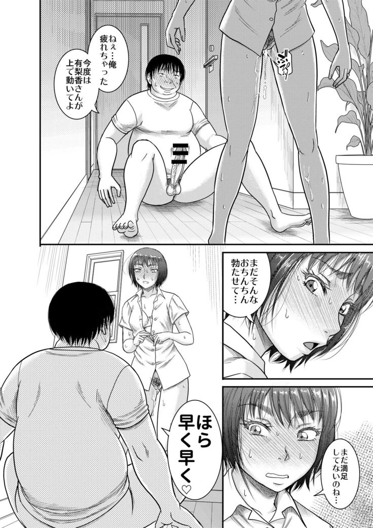 Hyonna Koto kara Zettai Shihai no Chikara ni Mezameta Otoko no Kiroku.