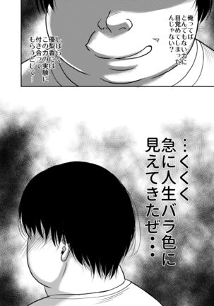 Hyonna Koto kara Zettai Shihai no Chikara ni Mezameta Otoko no Kiroku. Page #42