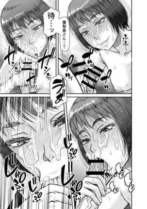 Hyonna Koto kara Zettai Shihai no Chikara ni Mezameta Otoko no Kiroku. Page #33