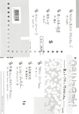 Toufuya Juusan Chou - Page 4