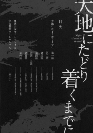 Daichi ni Tadoritsuku made ni | Before I Arrive At The Earth - Page 12