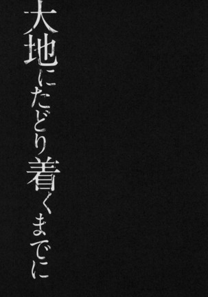 Daichi ni Tadoritsuku made ni | Before I Arrive At The Earth - Page 142