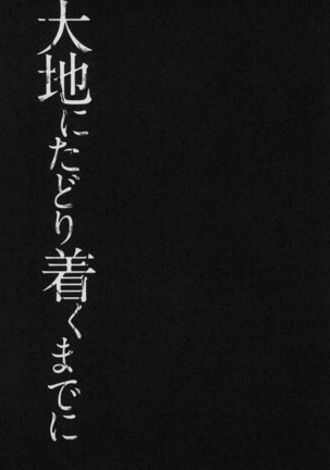Daichi ni Tadoritsuku made ni | Before I Arrive At The Earth Page #142