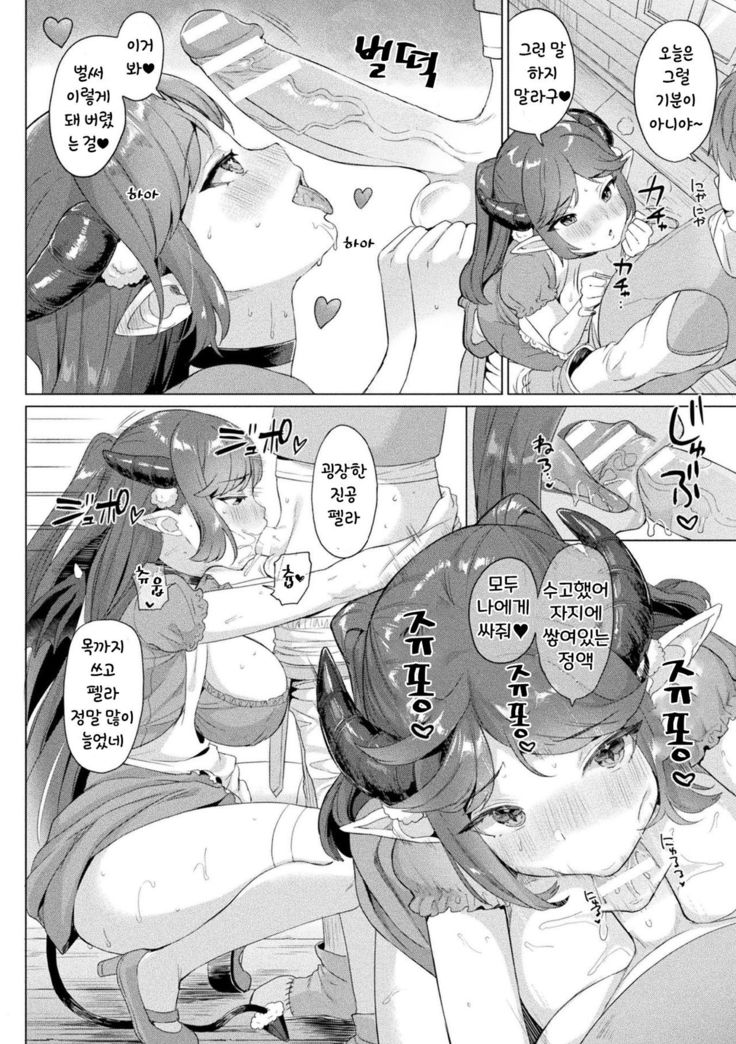 Maou-chan Kouryaku Ura Route -after- | 마왕쨩 공략 뒷루트 애프터