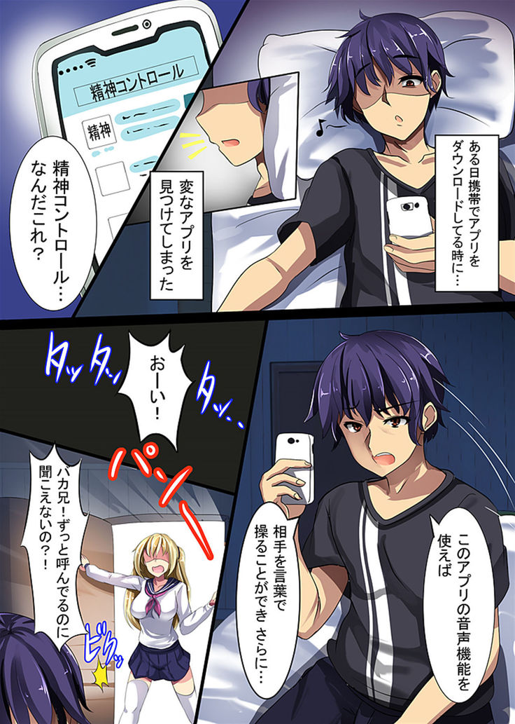 童貞の俺でもヤれる!催眠アプリ