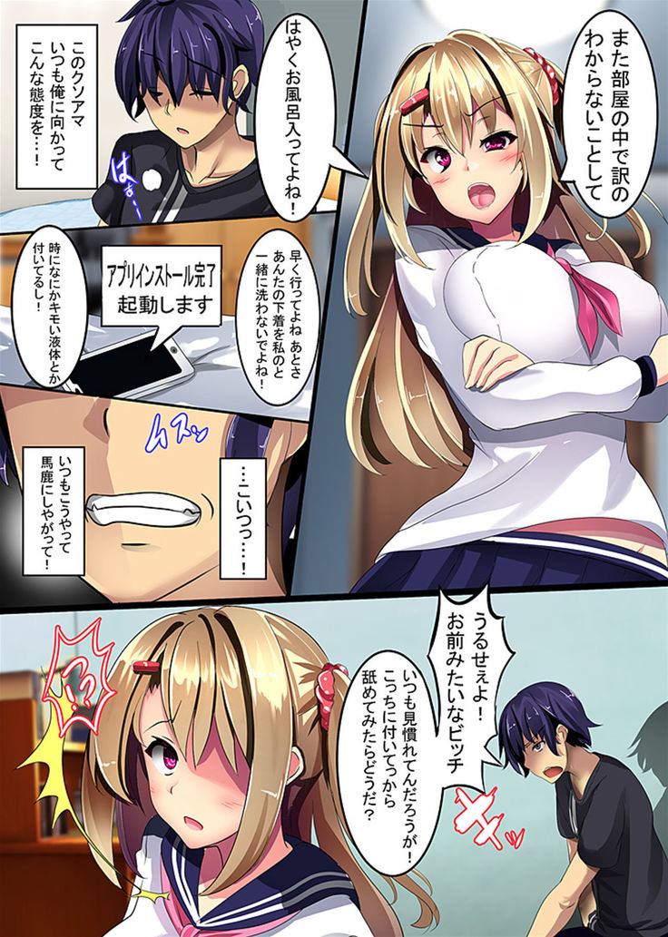 童貞の俺でもヤれる!催眠アプリ