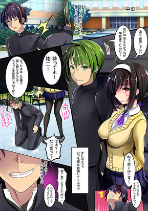 童貞の俺でもヤれる!催眠アプリ Page #17