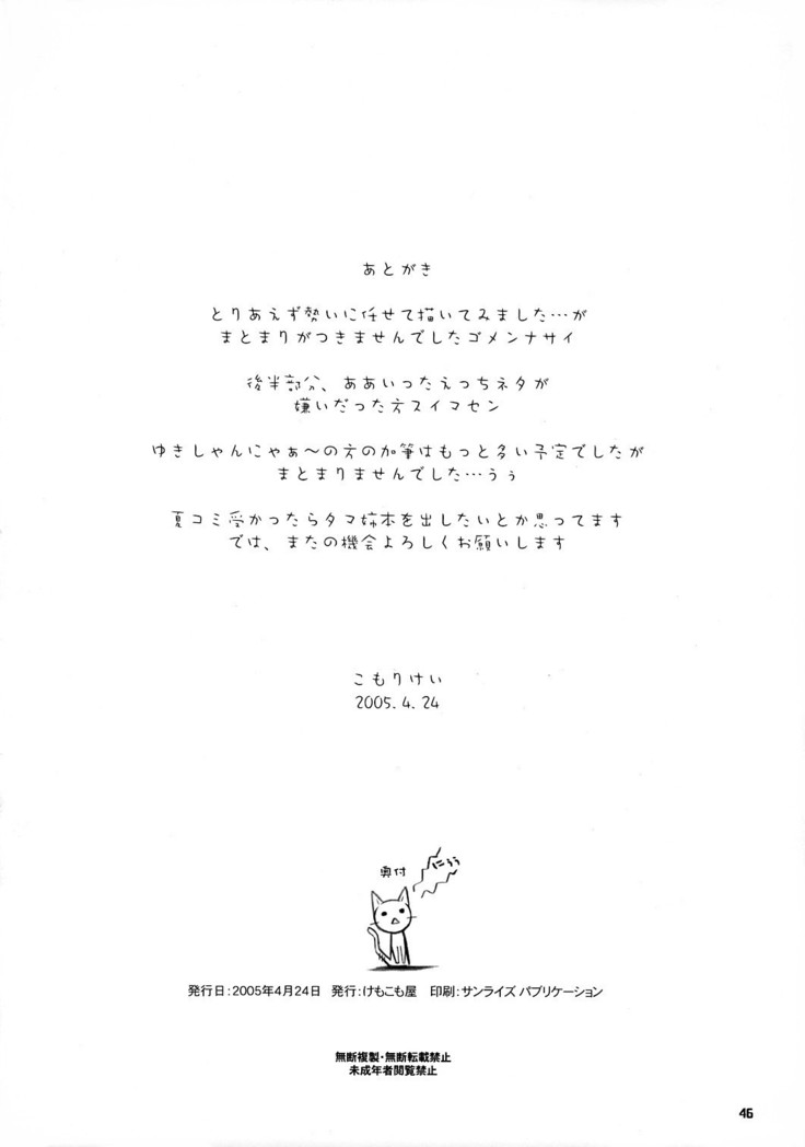 Yuki-shan Myaa ～