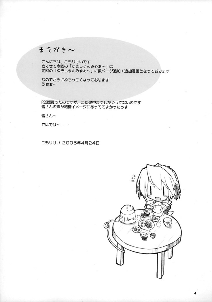 Yuki-shan Myaa ～