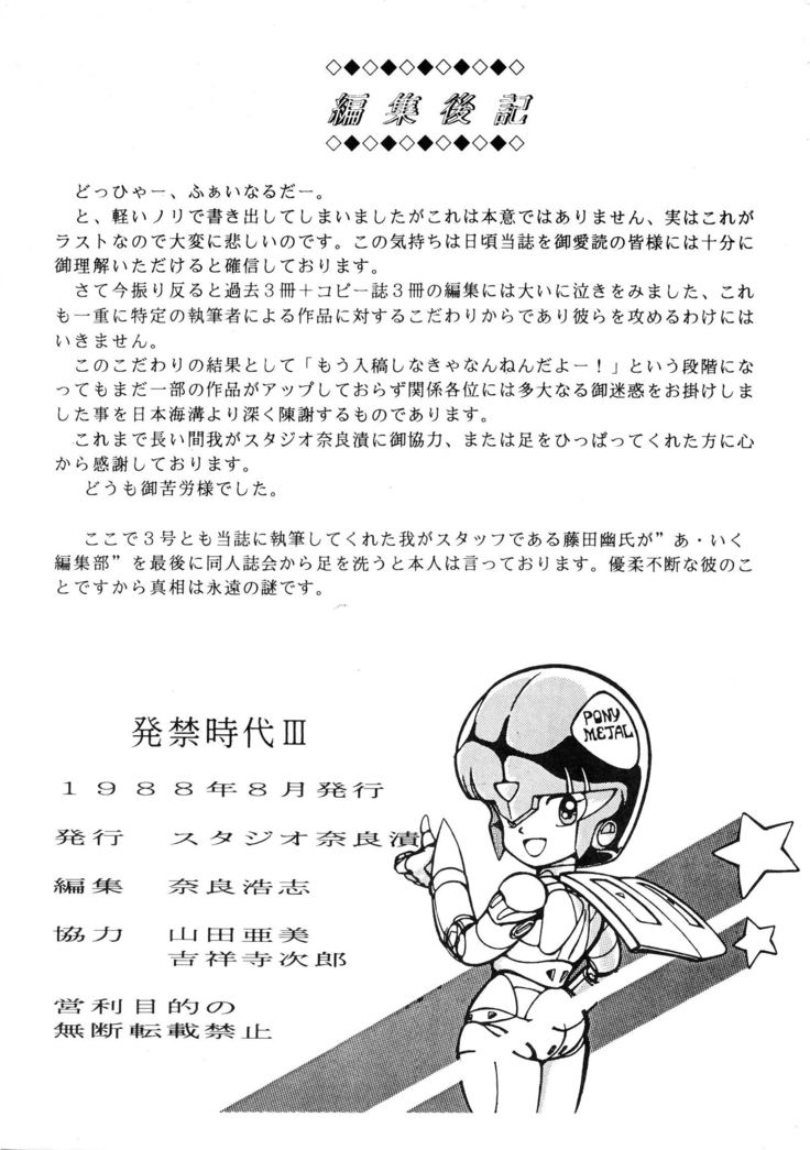 HAKKIN JIDAI III