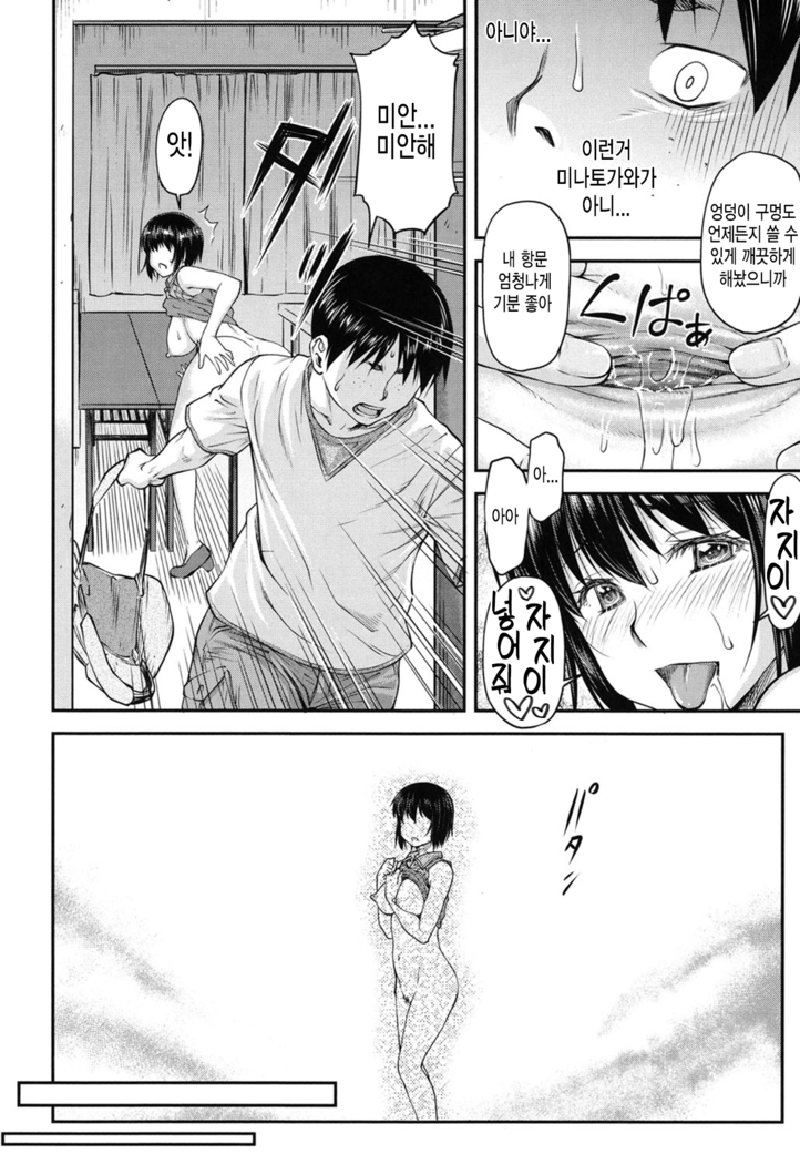 Koukan Jyoken Ch. 4
