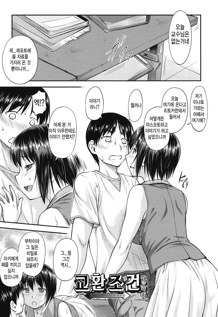 Koukan Jyoken Ch. 4