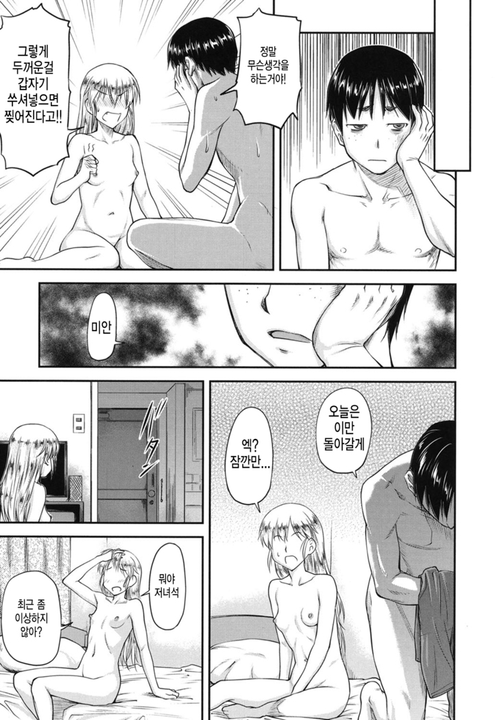 Koukan Jyoken Ch. 4