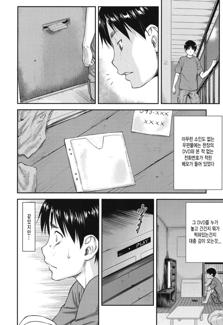 Koukan Jyoken Ch. 4