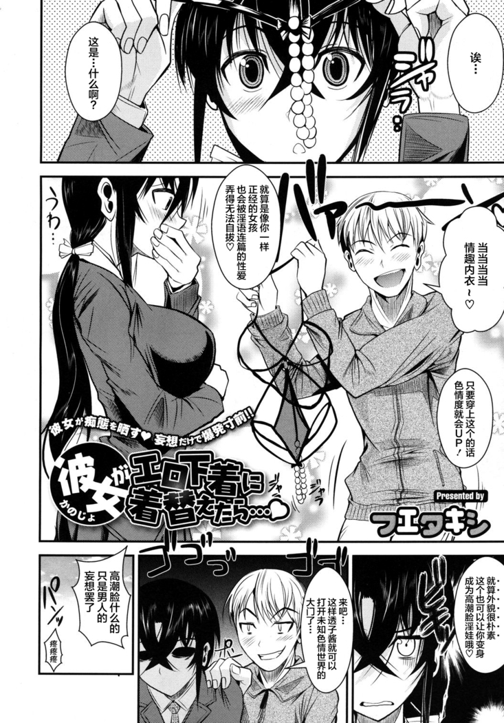 Kanojo ga Ero Shitagi ni Kigaetara... | 女友穿上情趣内衣的话…♥