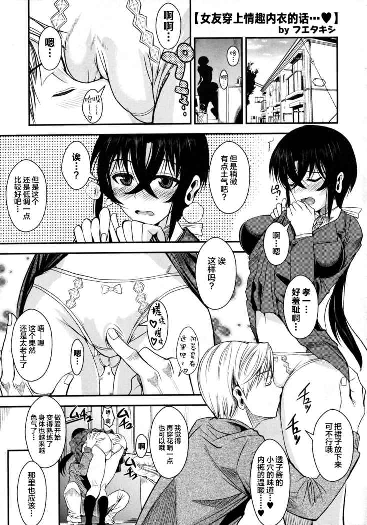 Kanojo ga Ero Shitagi ni Kigaetara... | 女友穿上情趣内衣的话…♥