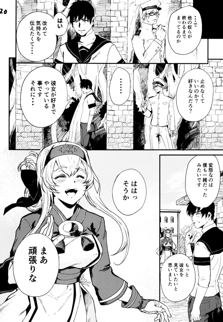 性欲処理艦なあの子に恋をして。