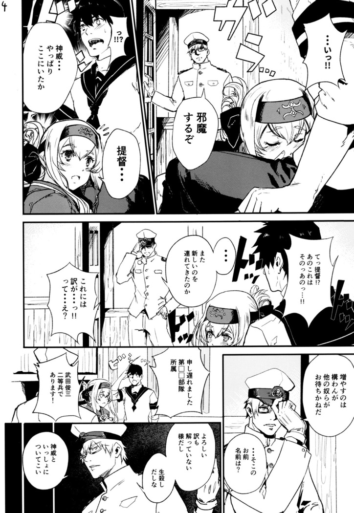 性欲処理艦なあの子に恋をして。