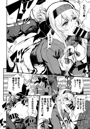 性欲処理艦なあの子に恋をして。 Page #19