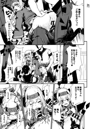 性欲処理艦なあの子に恋をして。 Page #18