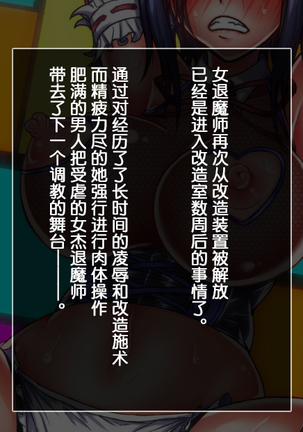 Taima no Reikoku Vol. 04 ~Fukujuu no Kaizou Houshi Choukyou~ Page #120