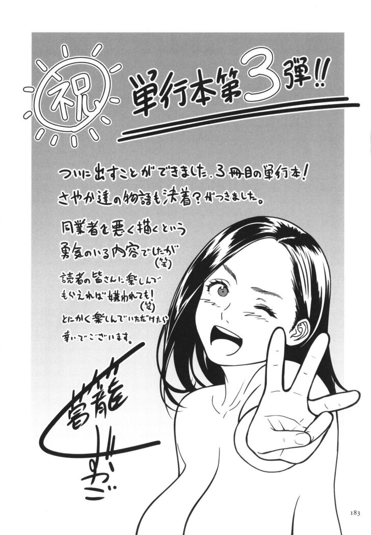 Onna Eromangaka ga Inran da nante Gensou ja nai? | Is It Not a Fantasy That The Female Erotic Mangaka Is a Pervert?