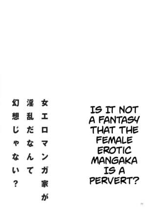 Onna Eromangaka ga Inran da nante Gensou ja nai? | Is It Not a Fantasy That The Female Erotic Mangaka Is a Pervert? Page #79