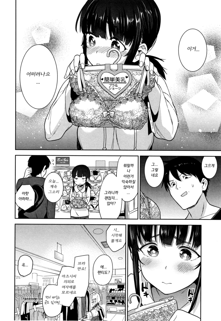 Kawaii Onnanoko o Tsuru Houhou - Method to catch a pretty girl | 귀여운 여자아이를 낚는 방법