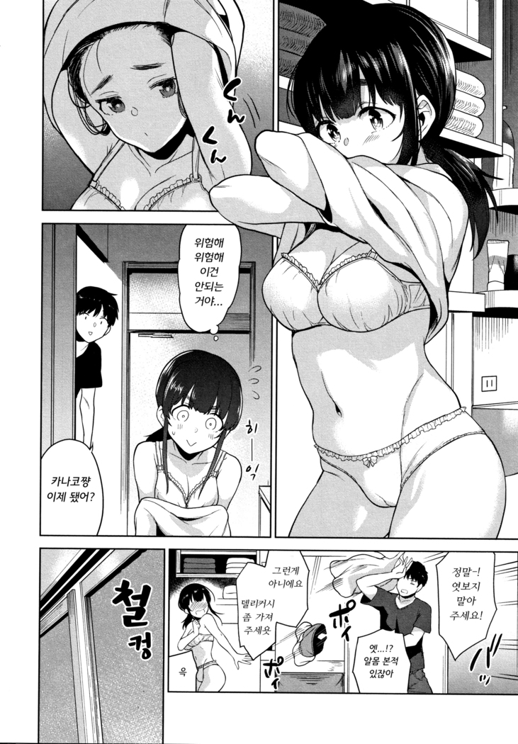 Kawaii Onnanoko o Tsuru Houhou - Method to catch a pretty girl | 귀여운 여자아이를 낚는 방법