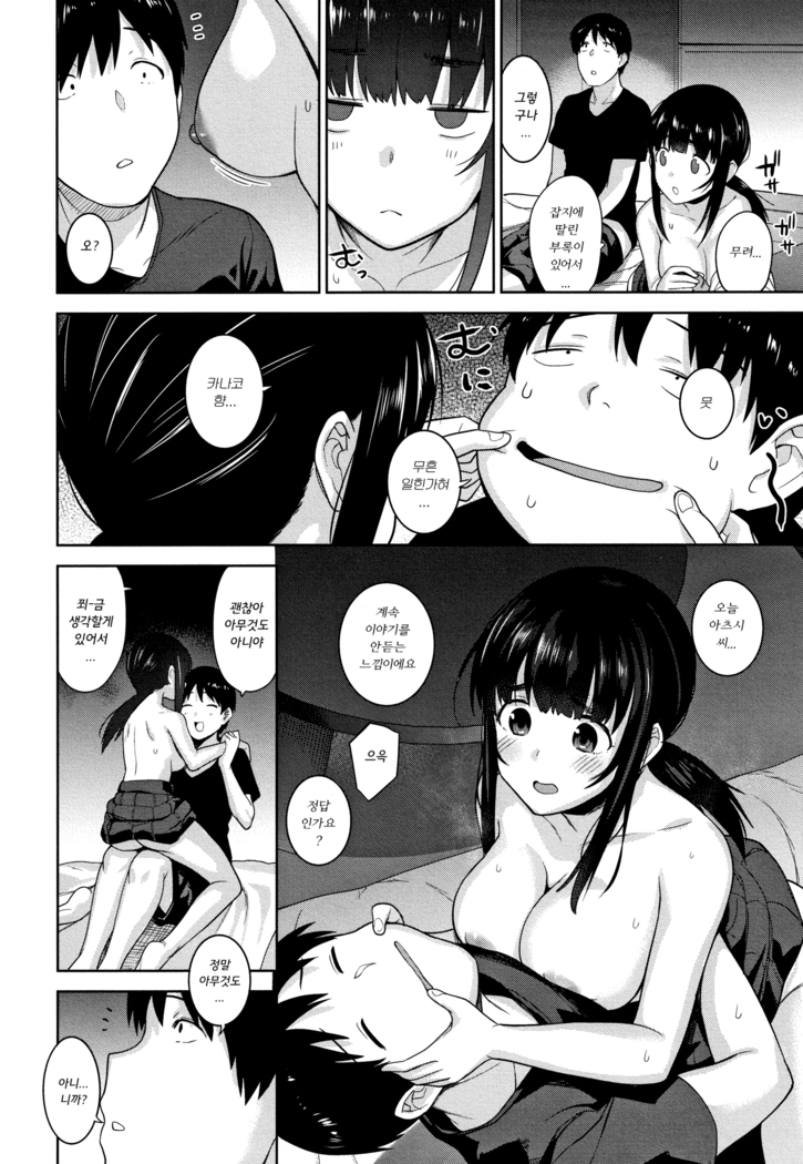 Kawaii Onnanoko o Tsuru Houhou - Method to catch a pretty girl | 귀여운 여자아이를 낚는 방법
