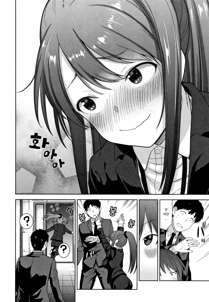 Kawaii Onnanoko o Tsuru Houhou - Method to catch a pretty girl | 귀여운 여자아이를 낚는 방법