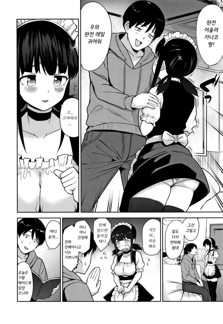Kawaii Onnanoko o Tsuru Houhou - Method to catch a pretty girl | 귀여운 여자아이를 낚는 방법