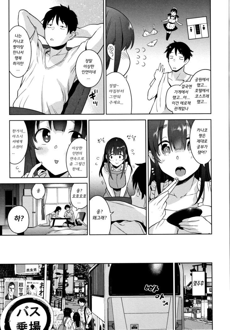 Kawaii Onnanoko o Tsuru Houhou - Method to catch a pretty girl | 귀여운 여자아이를 낚는 방법