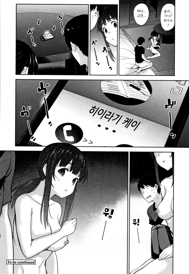 Kawaii Onnanoko o Tsuru Houhou - Method to catch a pretty girl | 귀여운 여자아이를 낚는 방법