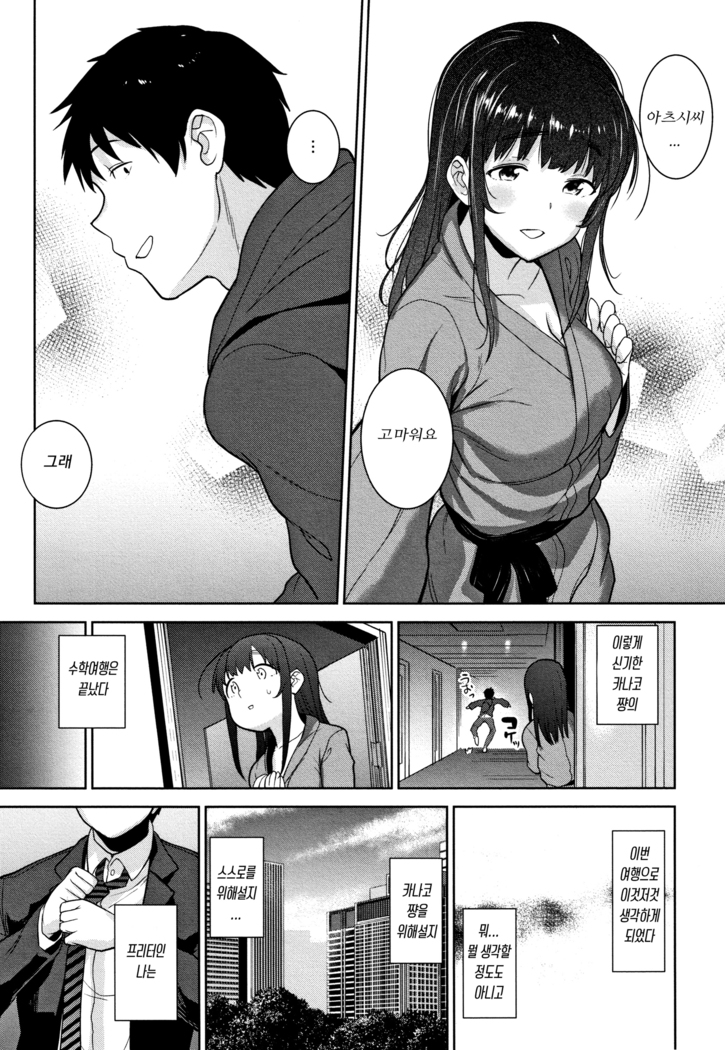 Kawaii Onnanoko o Tsuru Houhou - Method to catch a pretty girl | 귀여운 여자아이를 낚는 방법