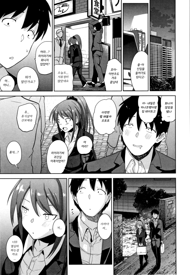Kawaii Onnanoko o Tsuru Houhou - Method to catch a pretty girl | 귀여운 여자아이를 낚는 방법