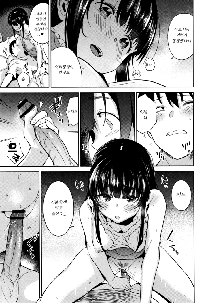Kawaii Onnanoko o Tsuru Houhou - Method to catch a pretty girl | 귀여운 여자아이를 낚는 방법