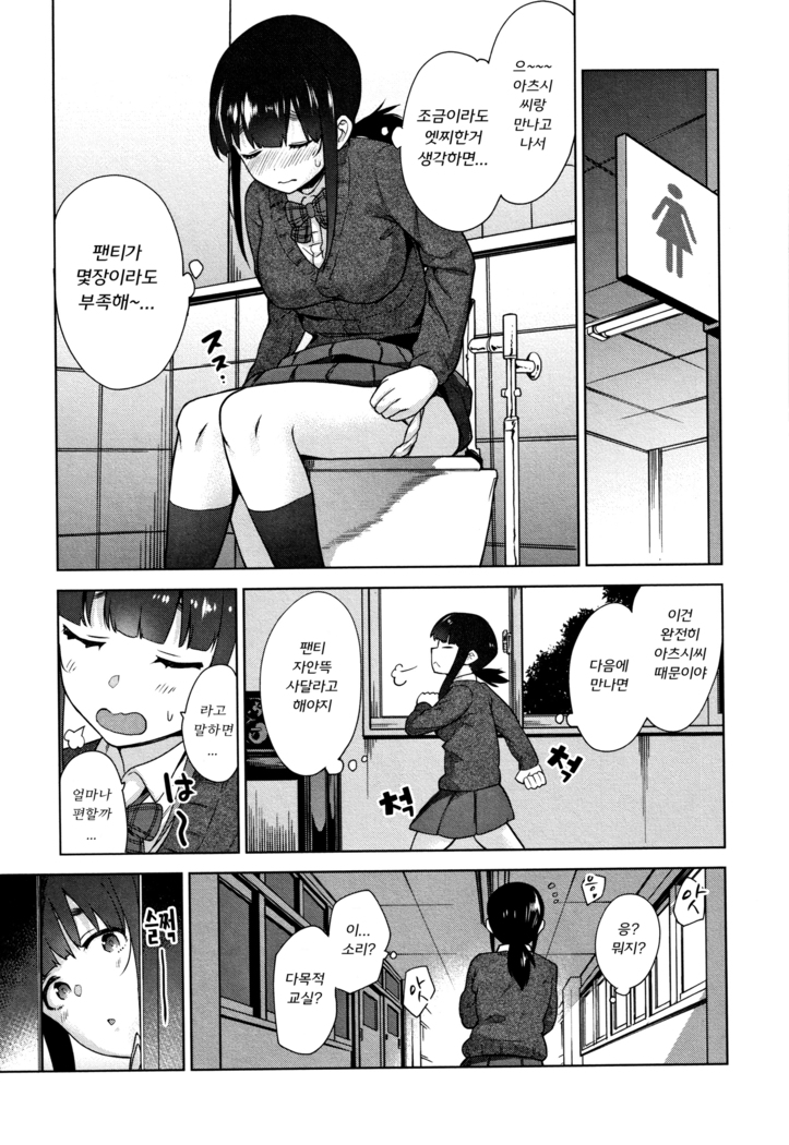 Kawaii Onnanoko o Tsuru Houhou - Method to catch a pretty girl | 귀여운 여자아이를 낚는 방법