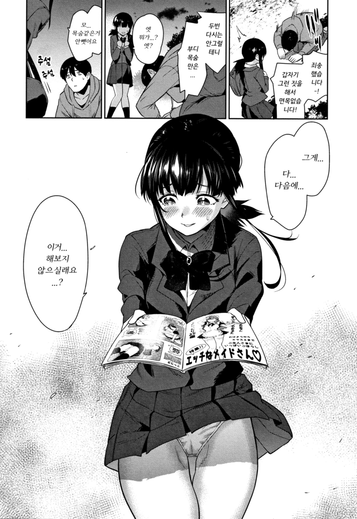 Kawaii Onnanoko o Tsuru Houhou - Method to catch a pretty girl | 귀여운 여자아이를 낚는 방법