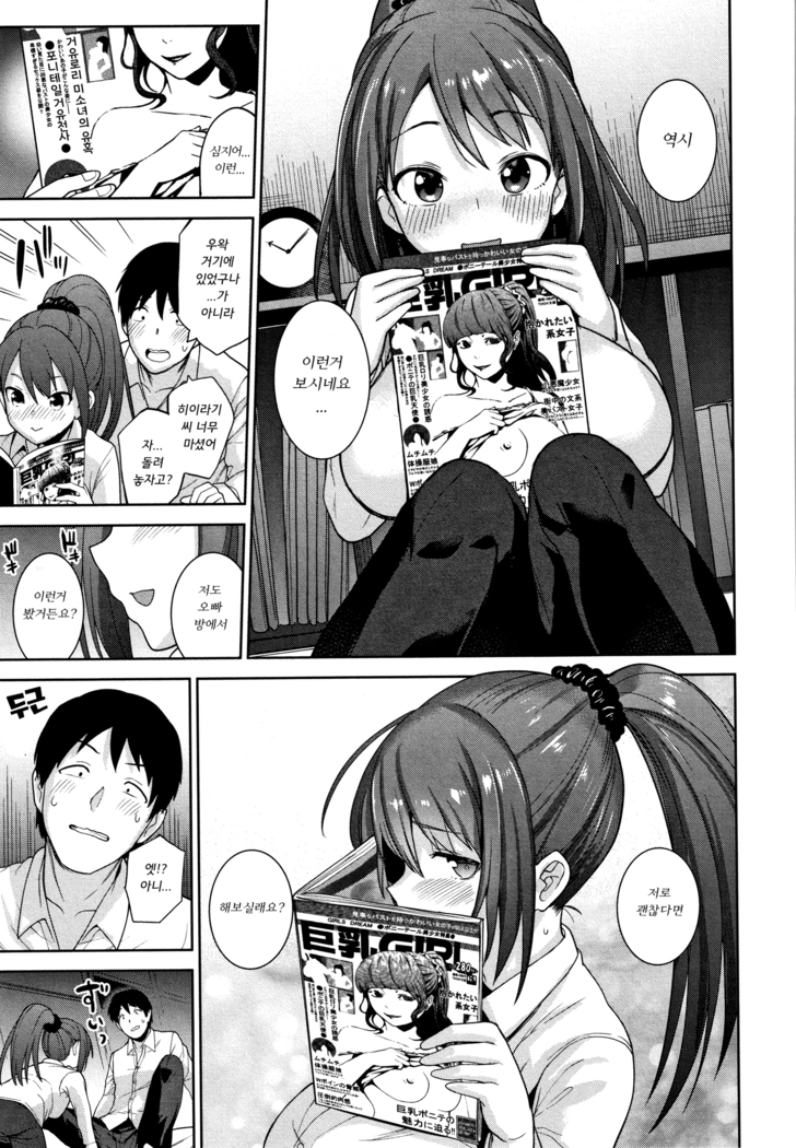 Kawaii Onnanoko o Tsuru Houhou - Method to catch a pretty girl | 귀여운 여자아이를 낚는 방법